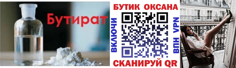 Бутират Butirat  hydra маркетплейс  Сосногорск 